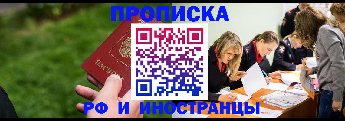 прописка законно в Калининграде