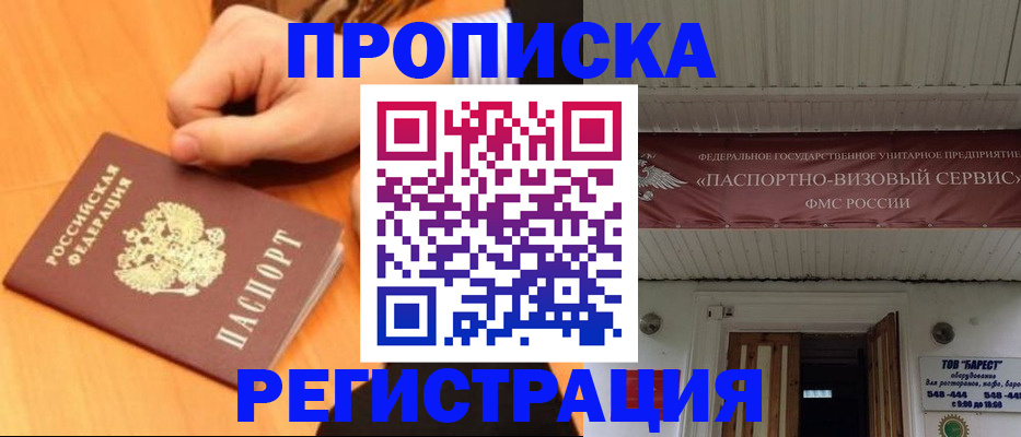 прописка ребенка в Калининграде
